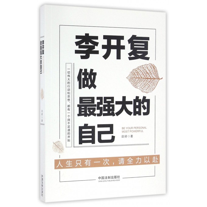 李开复(做*强大的自己)