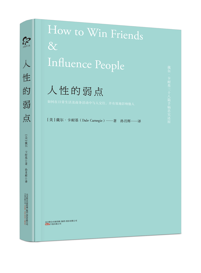 人性的弱点详情图