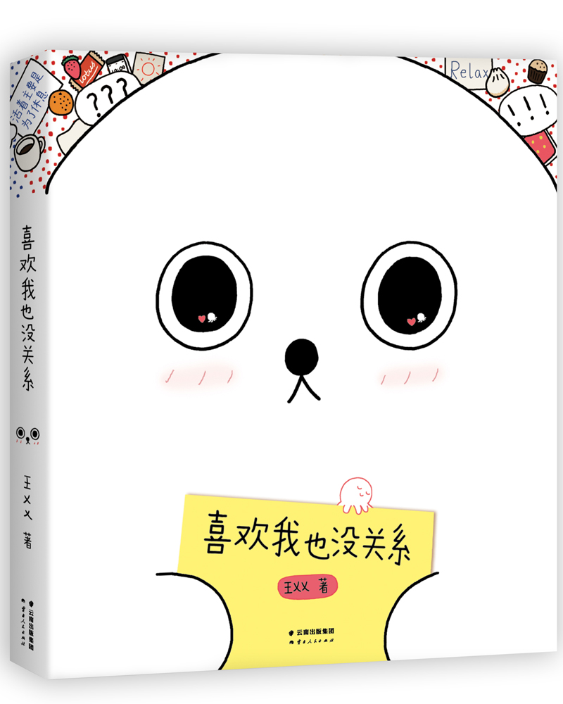 正版现货 喜欢我也没关系9787222155145