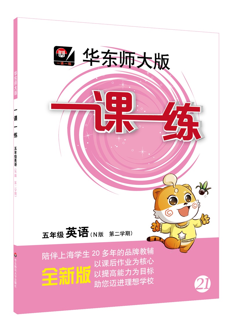 2019春适用一课一练·五年级英语（N版，第二学期）