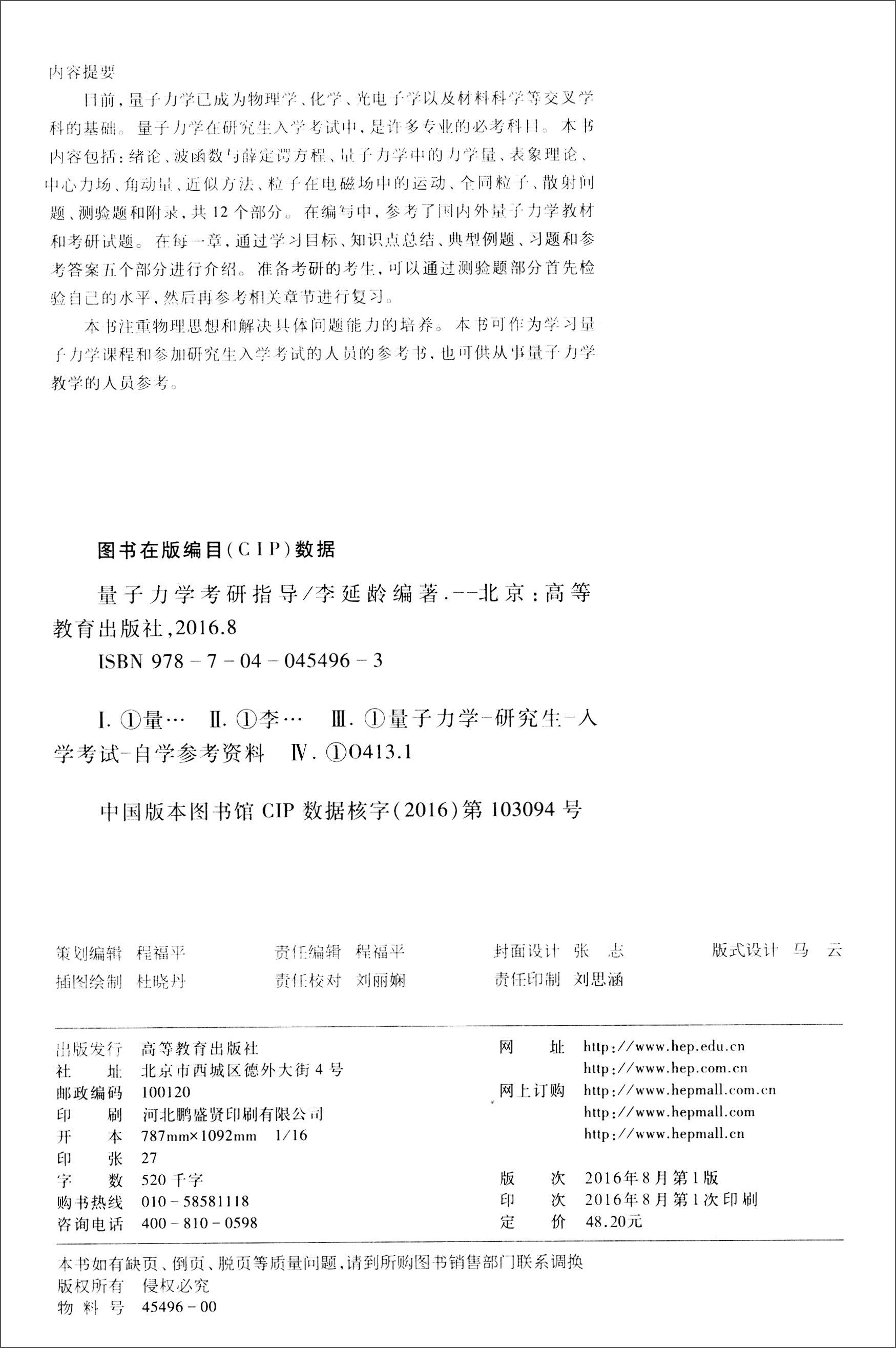量子力学考研指导详情图
