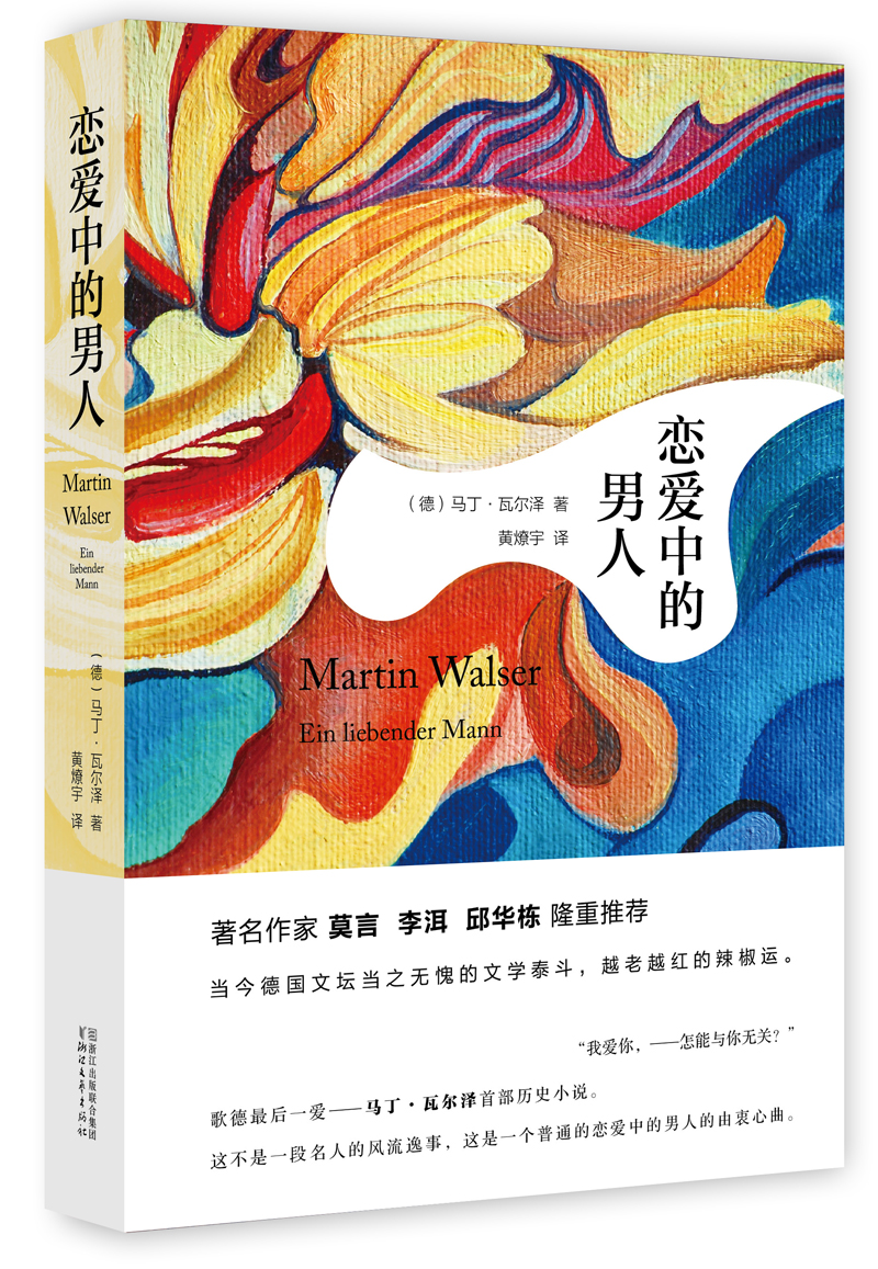 恋爱中的男人 9787533946111