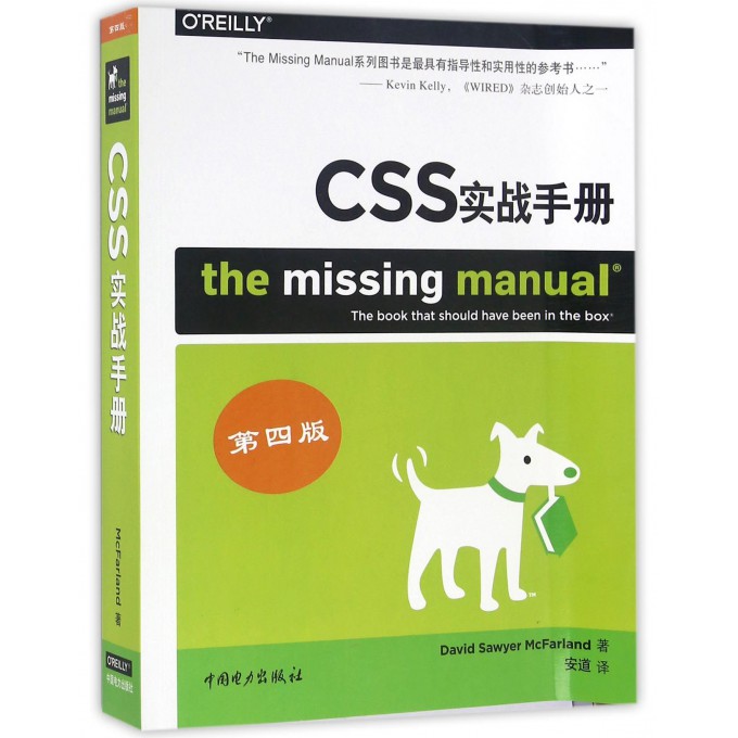 CSS实战手册(第4版)