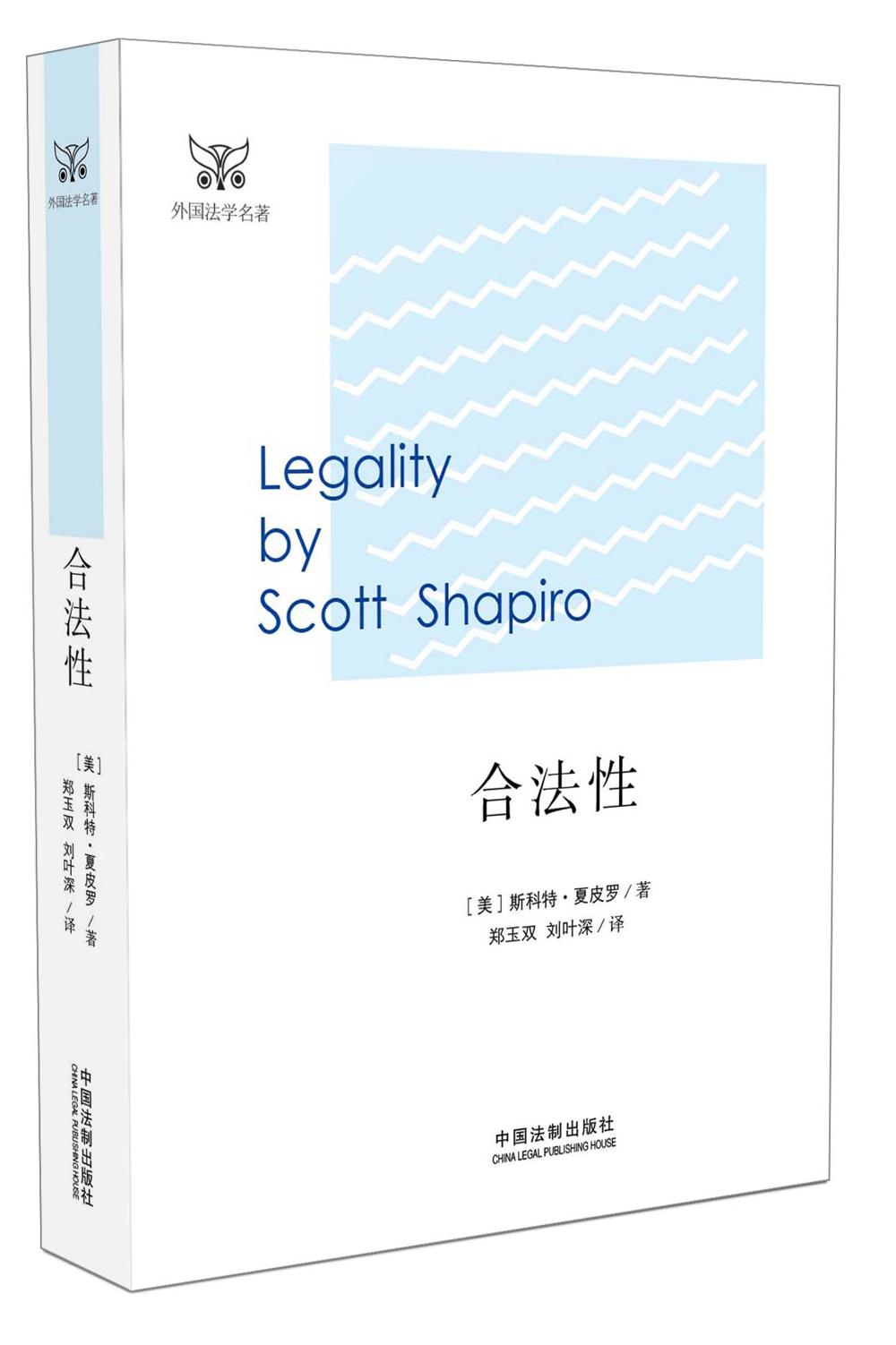 理论法学 合法性 【正版新书】 合法性