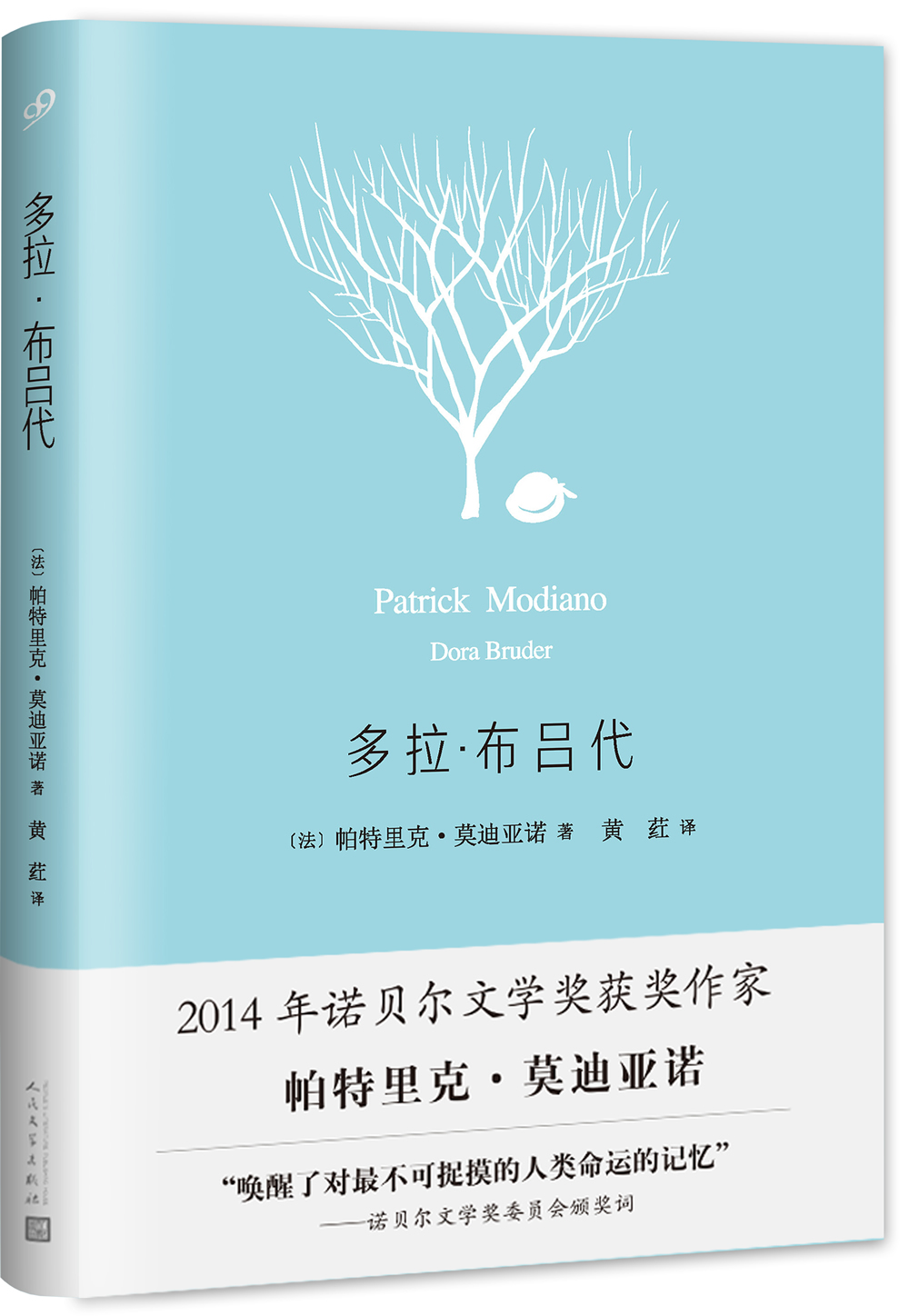 莫迪亚诺作品系列：多拉·布吕代
