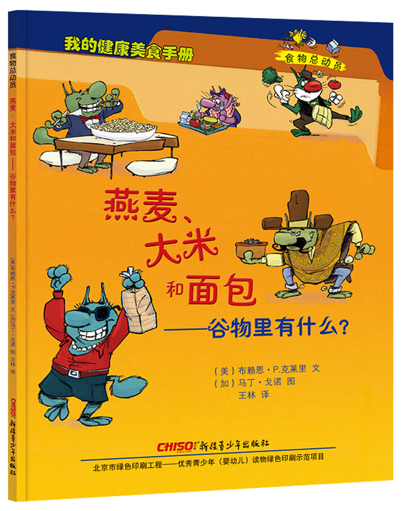 食物总动员:燕麦,大米,和面包-谷物里有什么