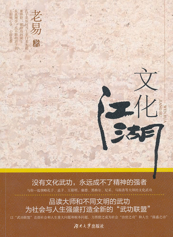 文化江湖 书籍 文化 文化评述