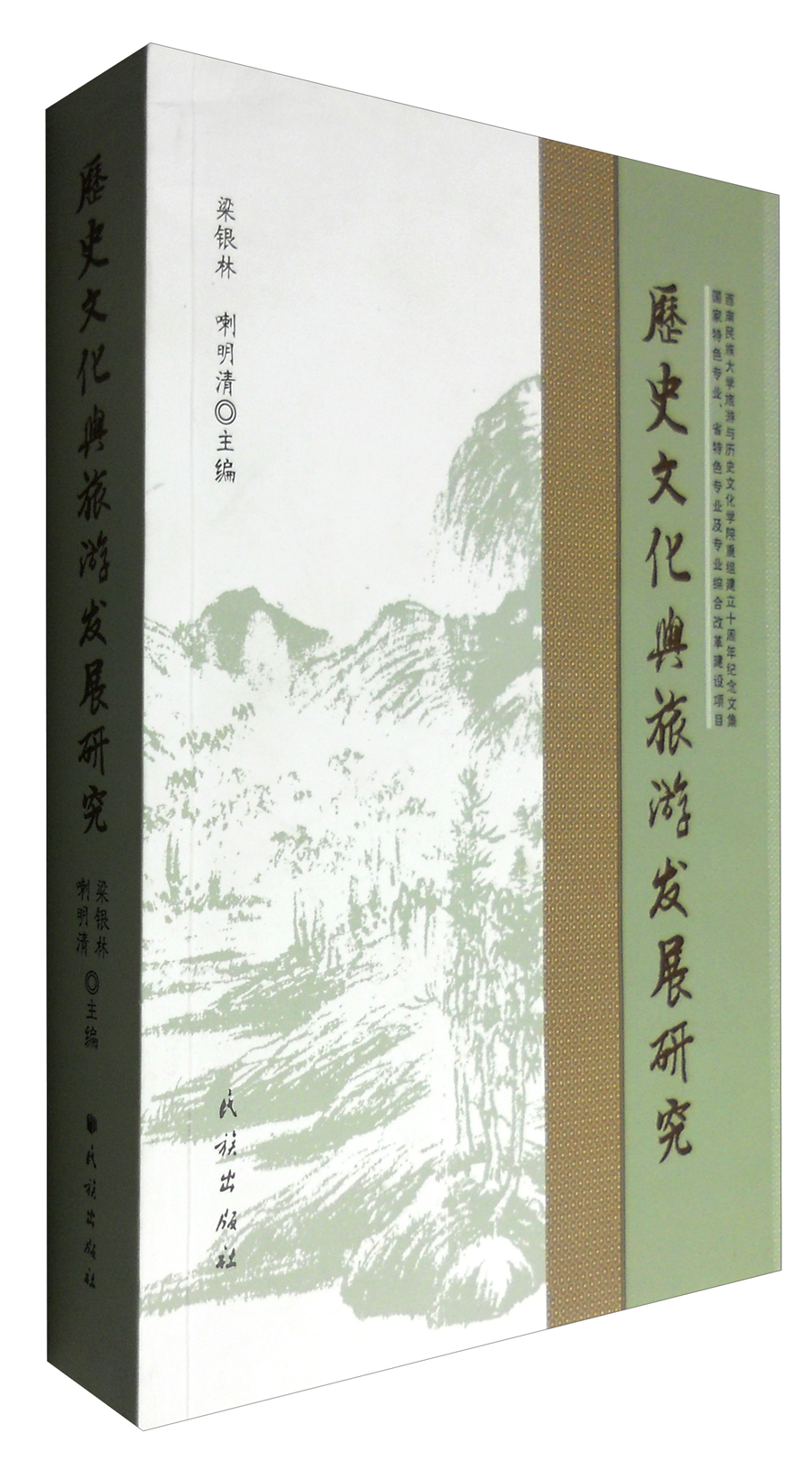 历史文化与旅游发展研究
