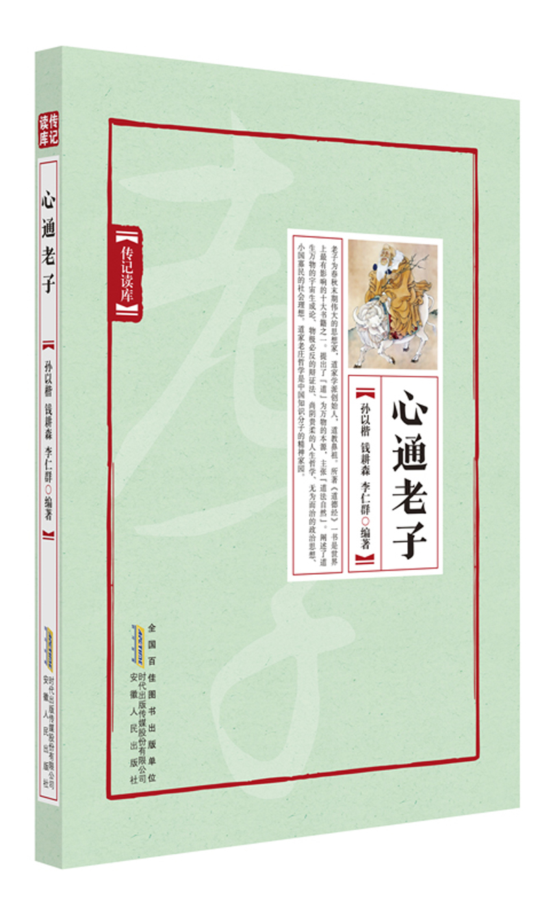 心通老子9787212094706 京东