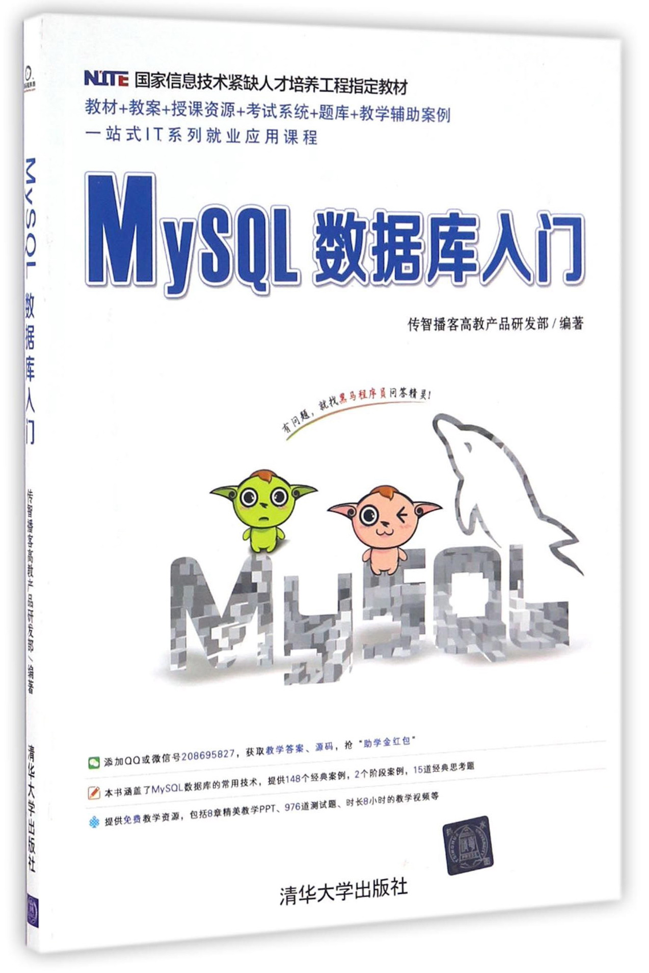 MySQL数据库入门（附光盘）/国家信息技术紧缺人才培养工程指定教材