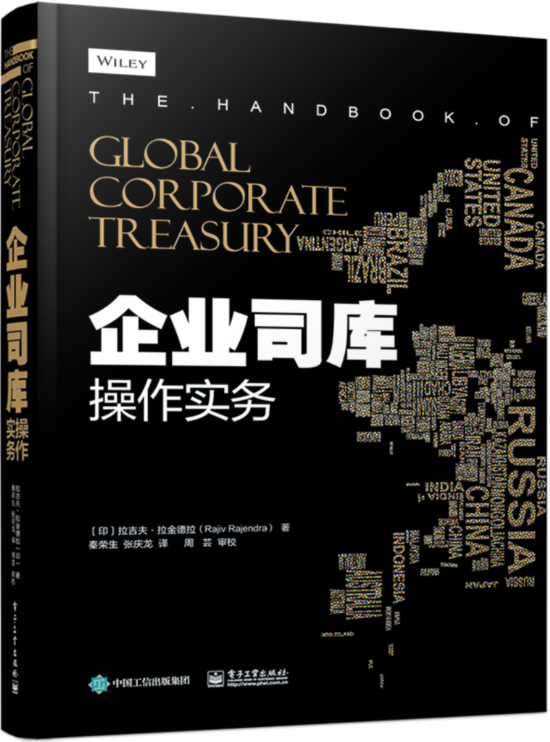 企业司库操作实务