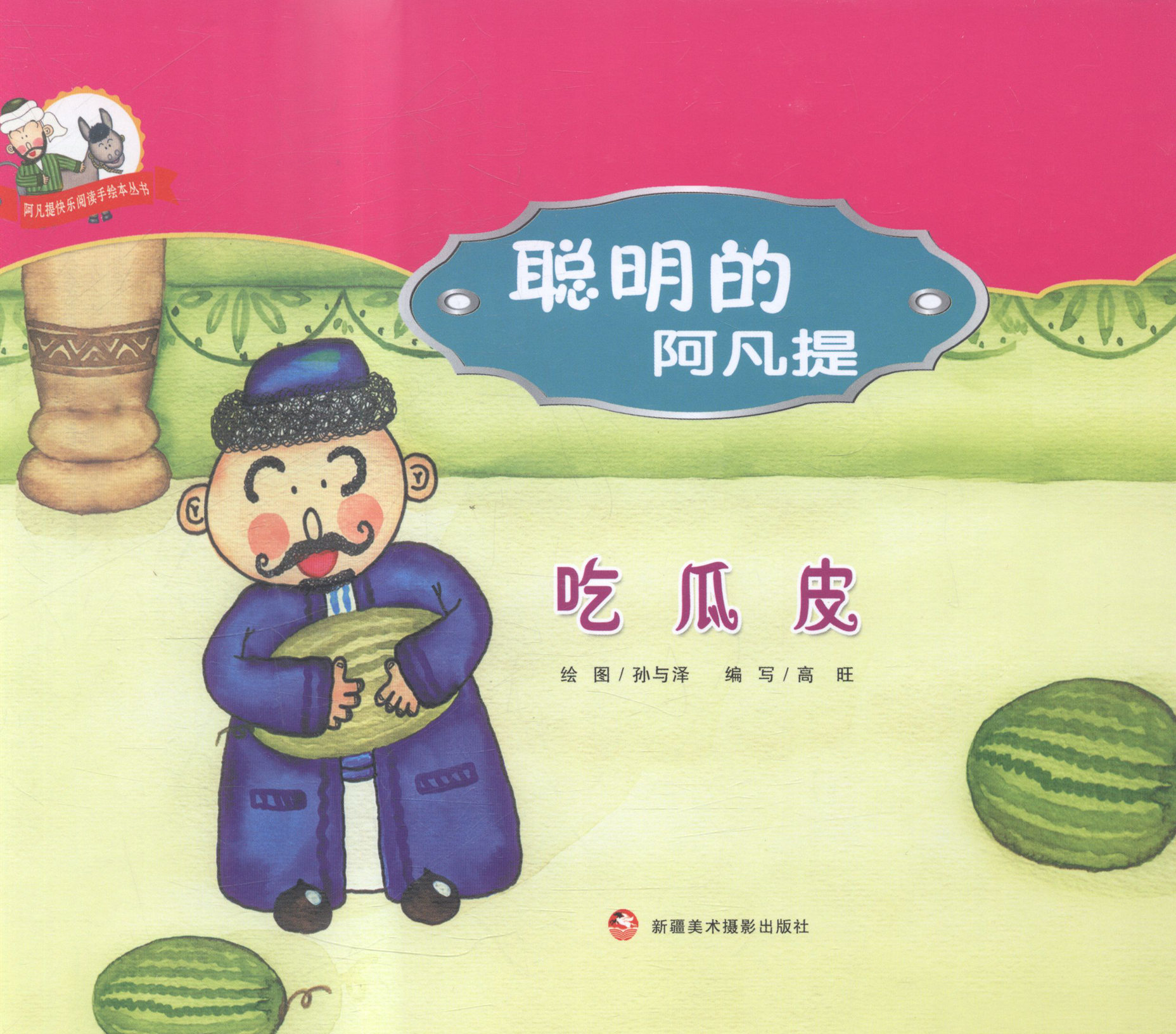 吃西瓜 童书 书籍 分类 绘本