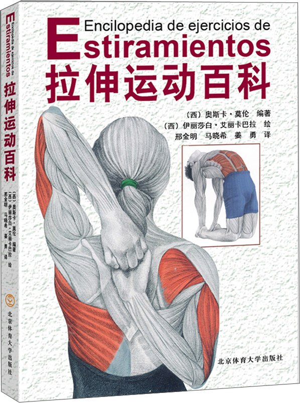 拉伸运动百科