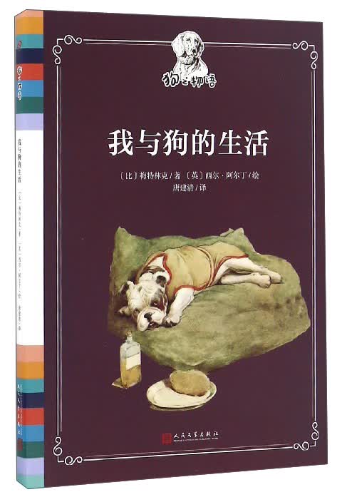 狗之物语：我与狗的生活