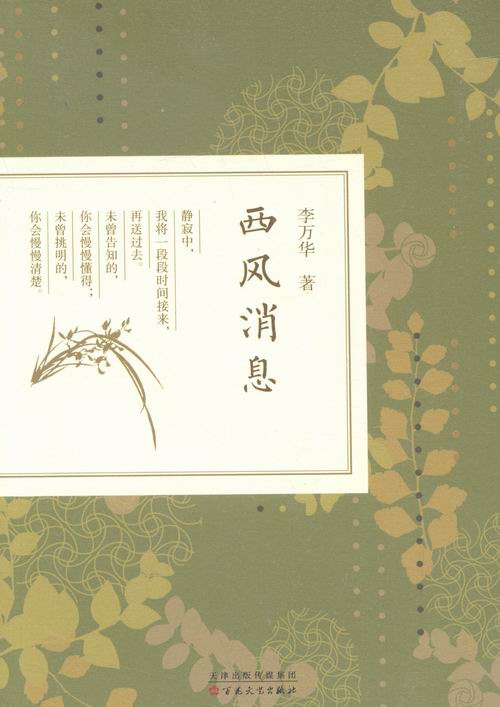 西风消息 书籍分类 文学 散文 随笔 书信