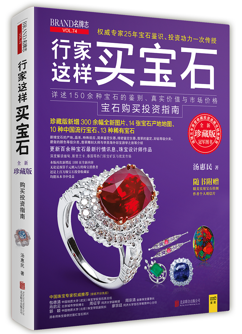 行家这样买宝石(珍藏版)