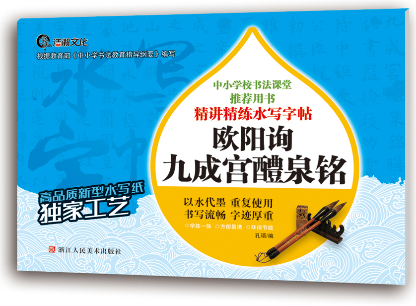 欧阳询九成宫醴泉铭