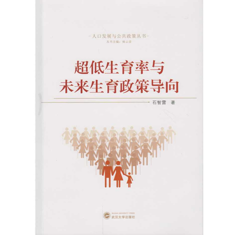 超低生育率与未来生育政策导向