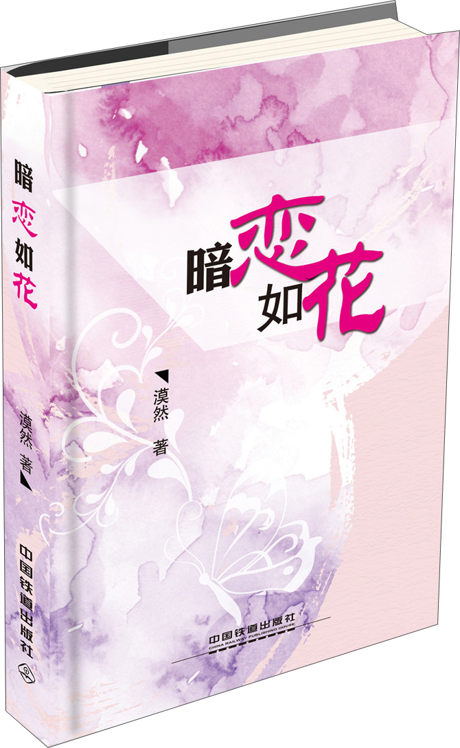 暗恋如花