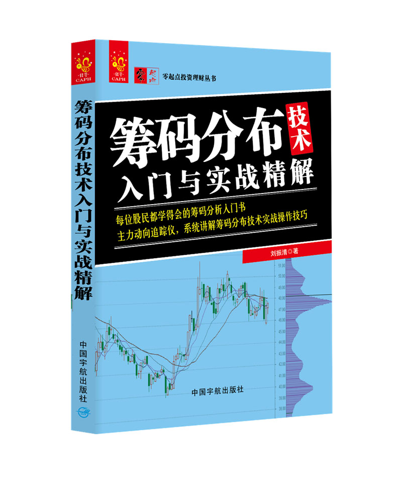 筹码分布技术入门与实战精解