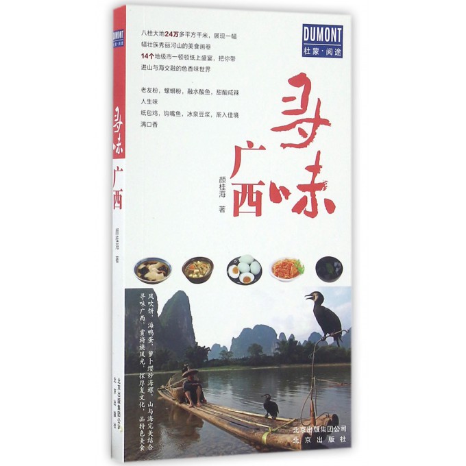 寻味广西