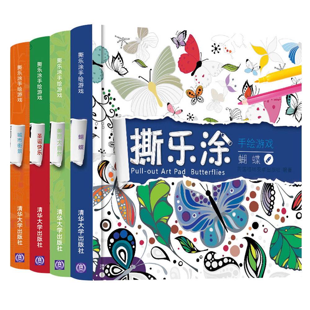 正版图书 撕乐涂手绘游戏书·幼幼版(套装共4册) 儿童手工游戏书 装共