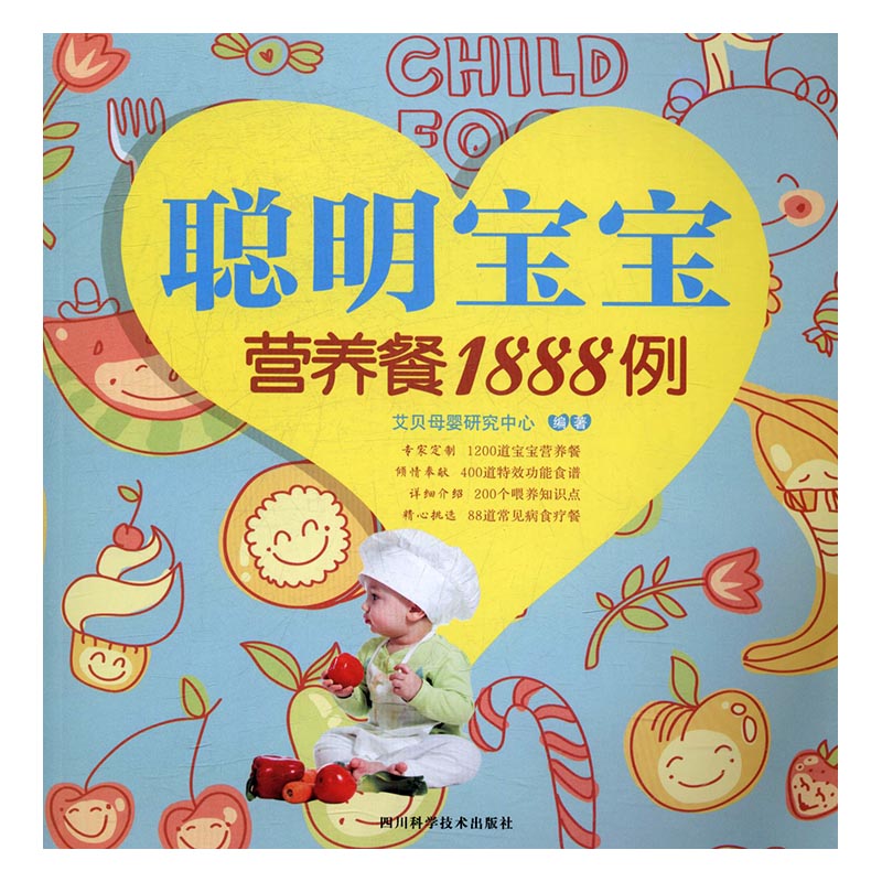 聪明宝宝营养餐1888例 育儿/家教 书籍