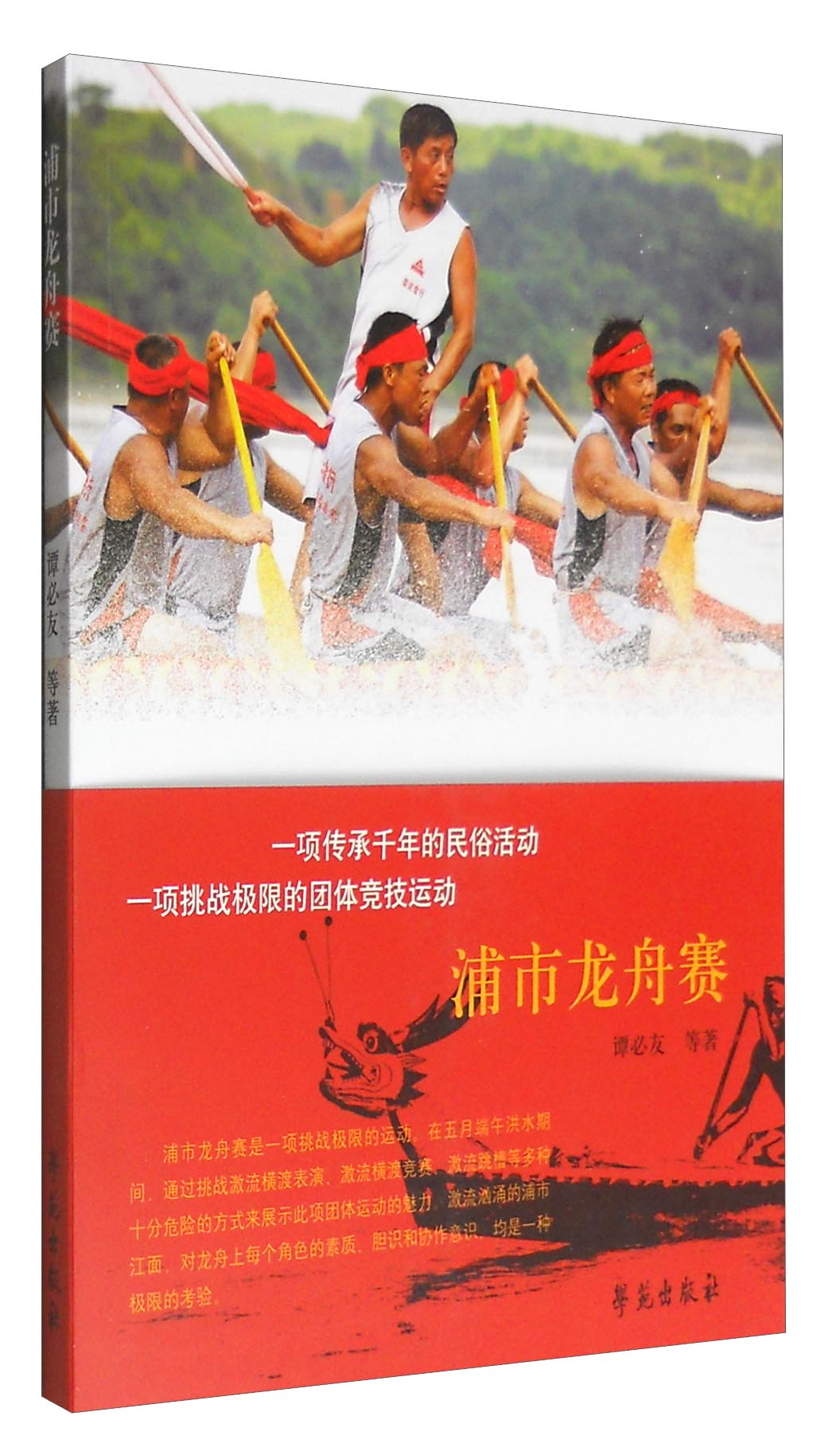 浦市龙舟赛