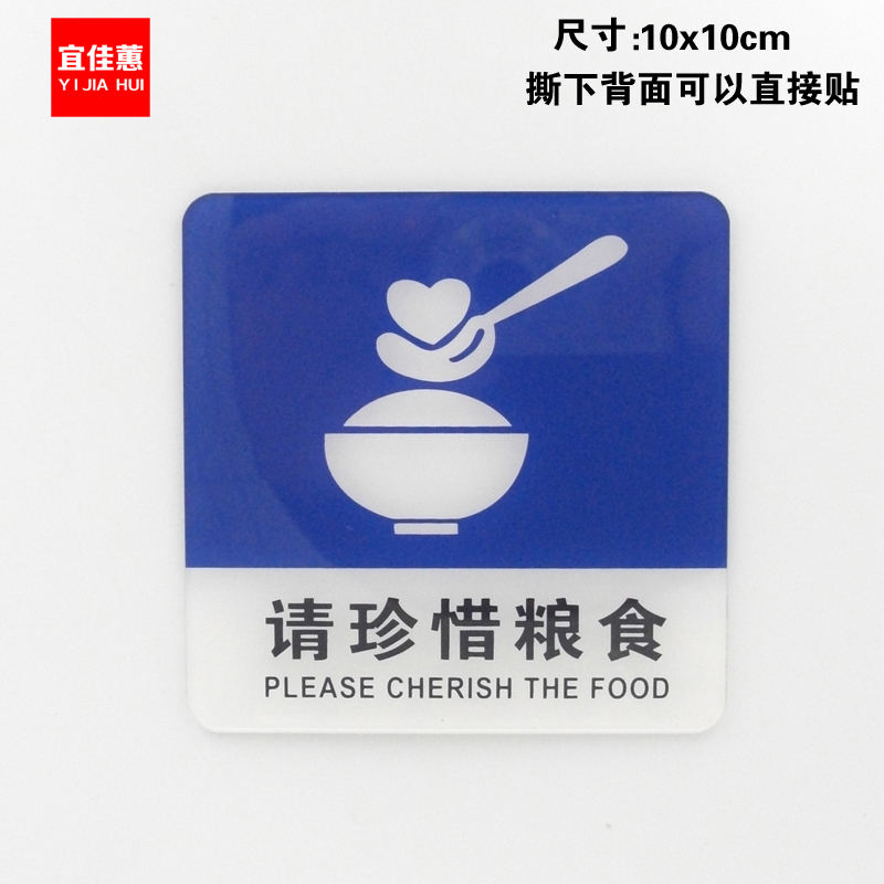 宜佳蕙 亚克力提示牌 请珍惜粮食 节约习惯标志牌 餐厅提示牌 温馨