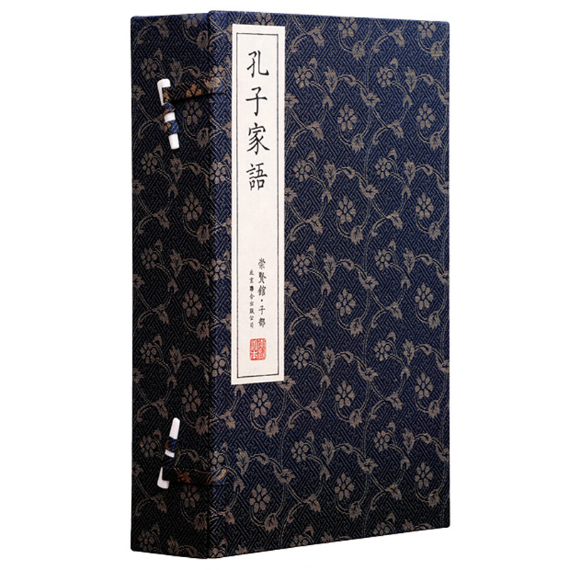 孔子家语（崇贤馆藏书 一函四册 ）
