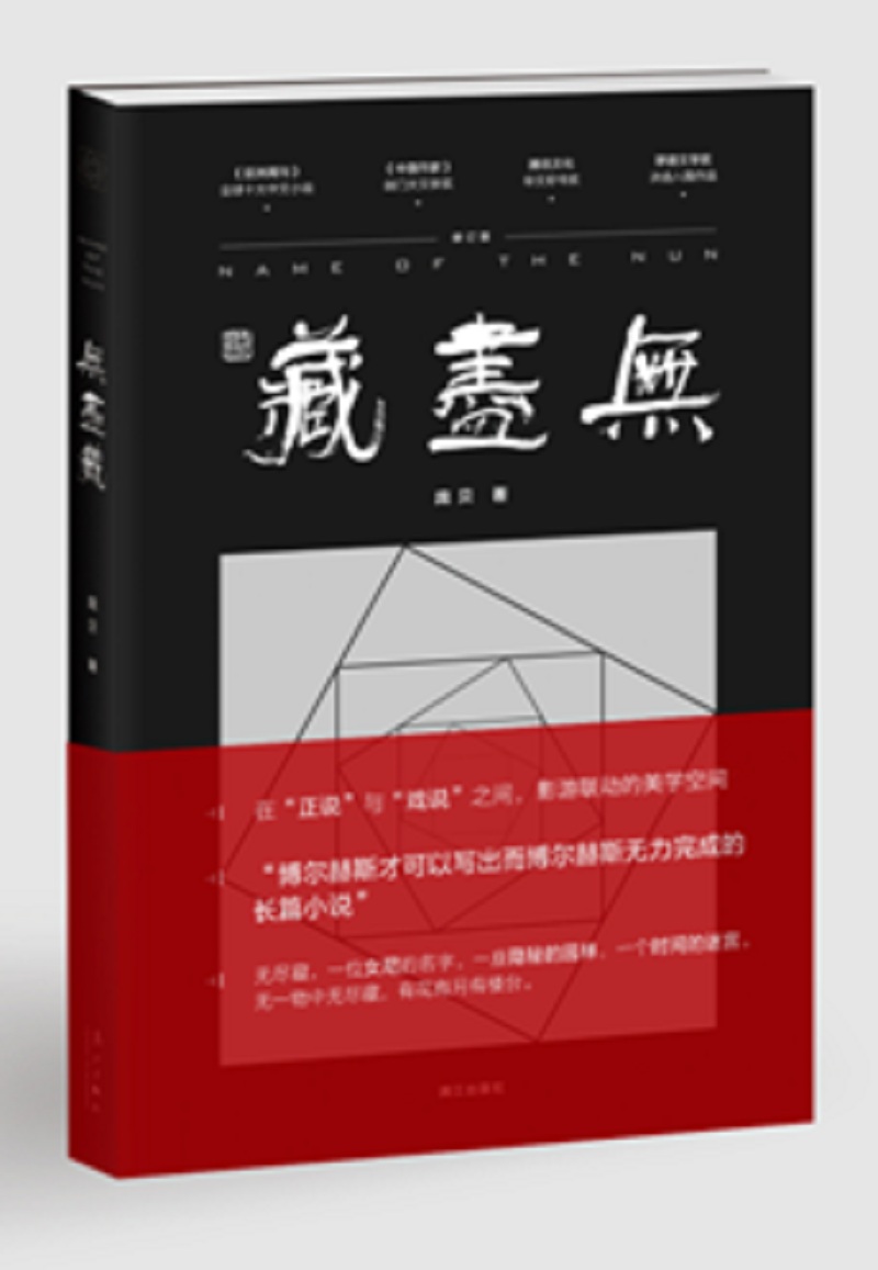 无尽藏
