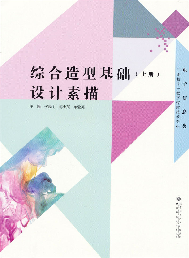 三维数字/数字媒体技术专业:综合造型基础