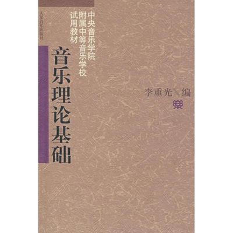音乐理论基础怎么样,好用不?