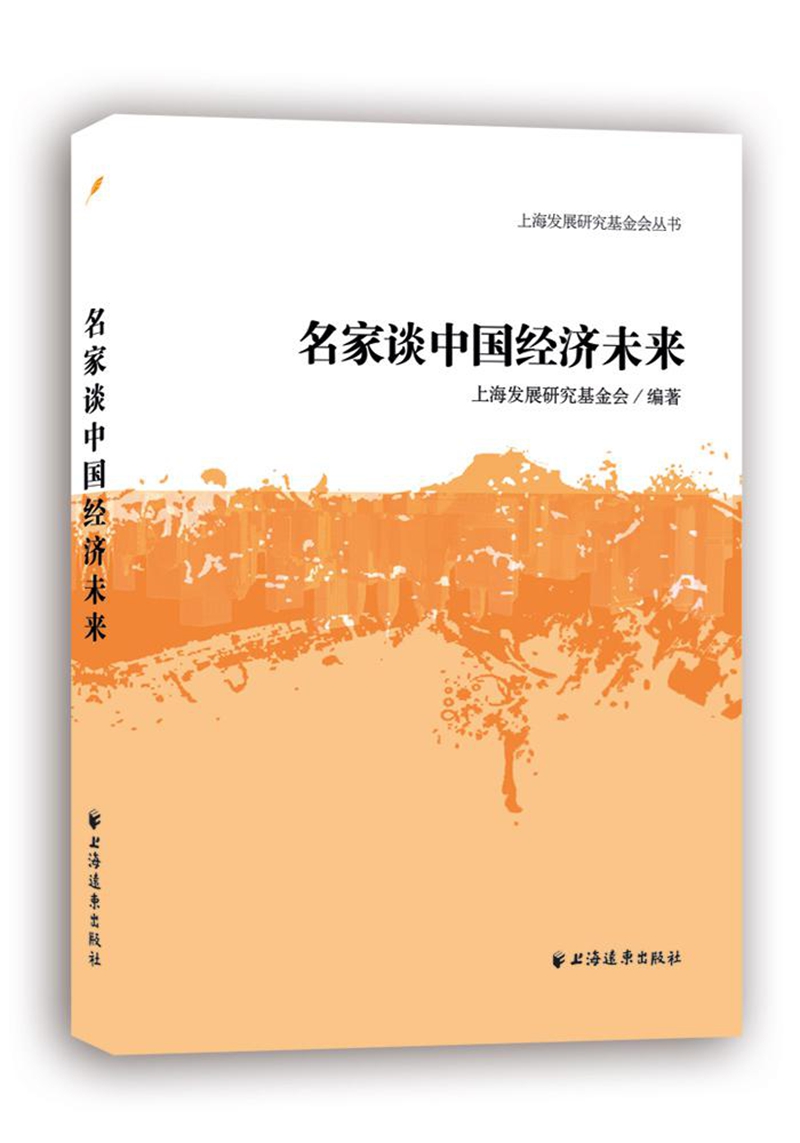 名家谈中国经济未来