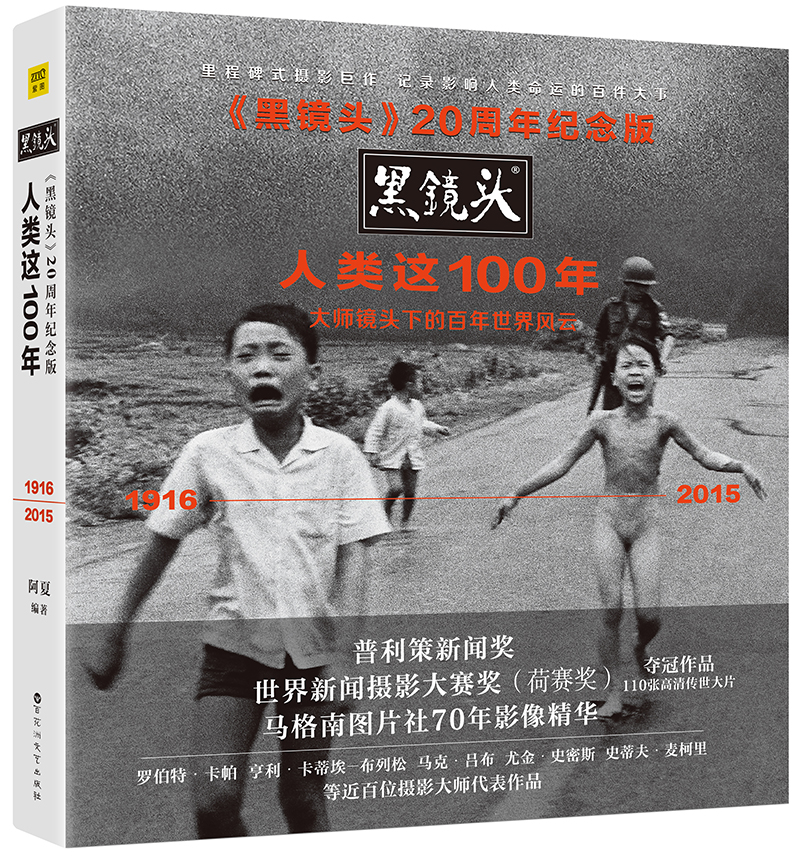 黑镜头20周年纪念版：人类这100年属于什么档次？