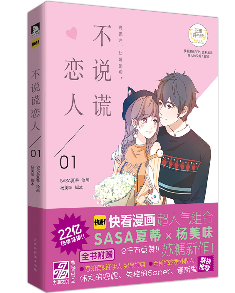 不说谎恋人