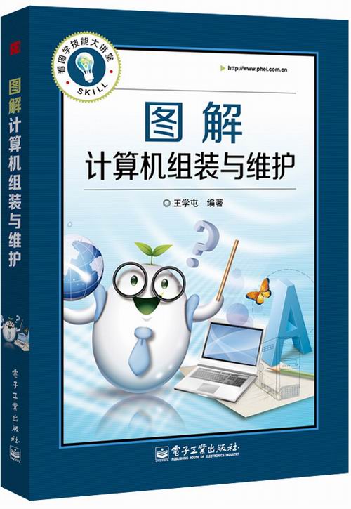 图解计算机组装与维护 书籍 计算机与互联网 硬件与维护
