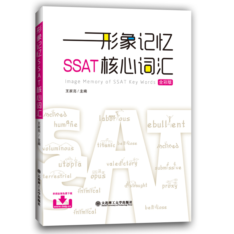 形象记忆ssat核心词汇 书籍 外语学习 其它英语考试