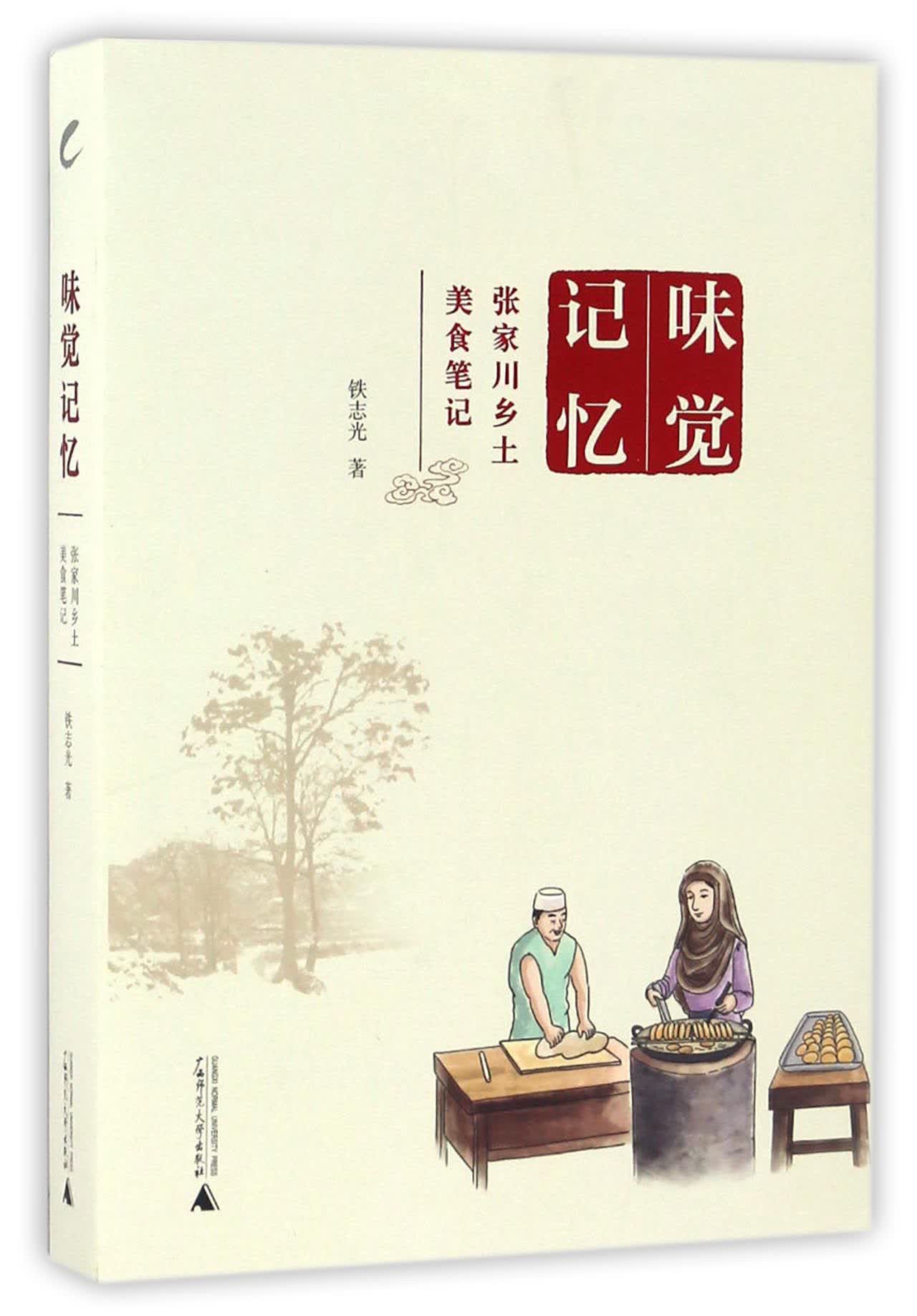 味觉记忆 张家川乡土美食笔记