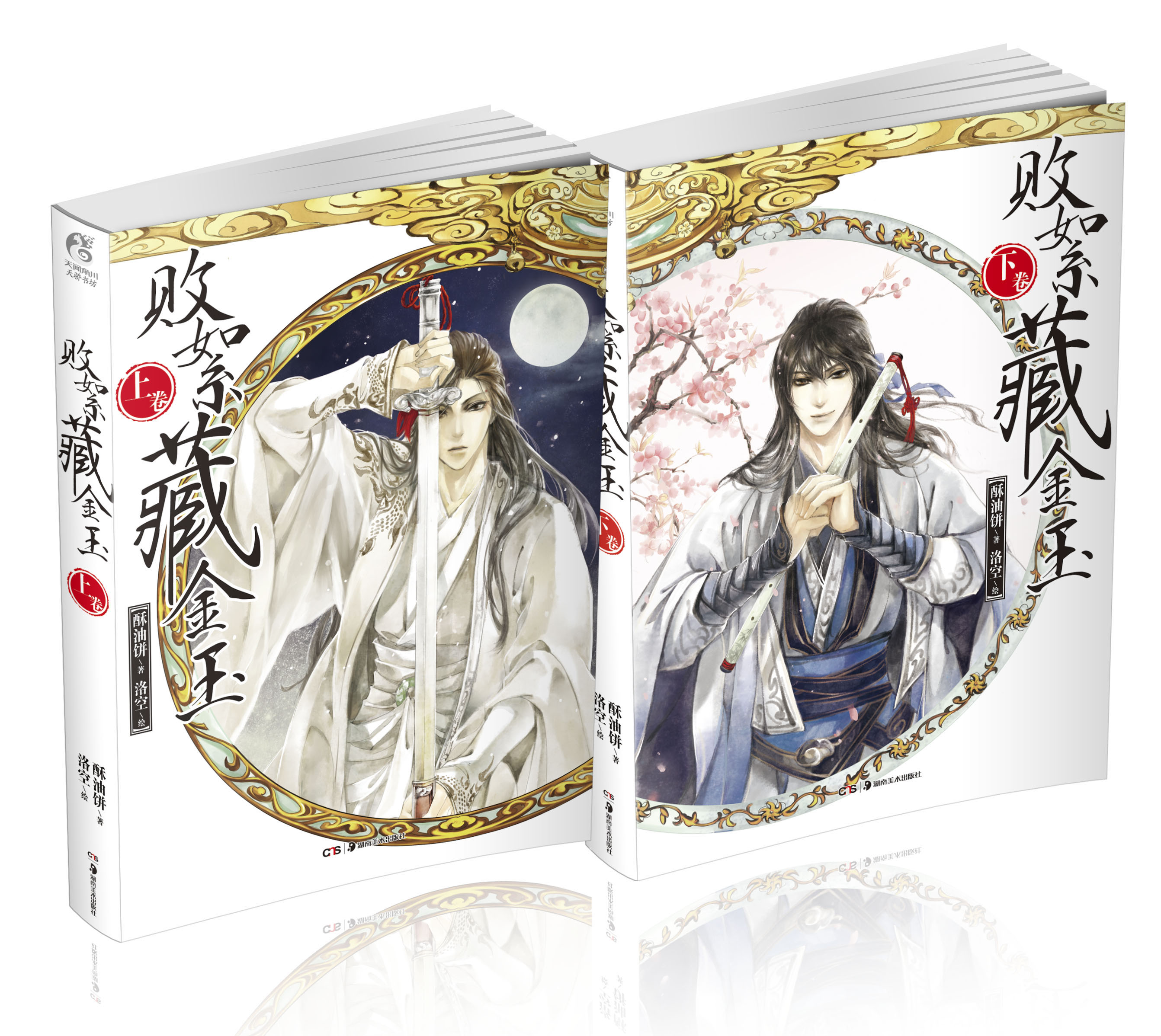 败絮藏金玉(套装上下卷)