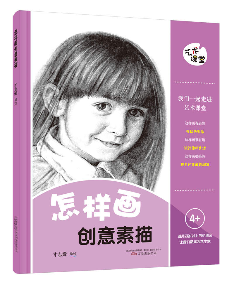 艺术课堂 怎样画创意素描
