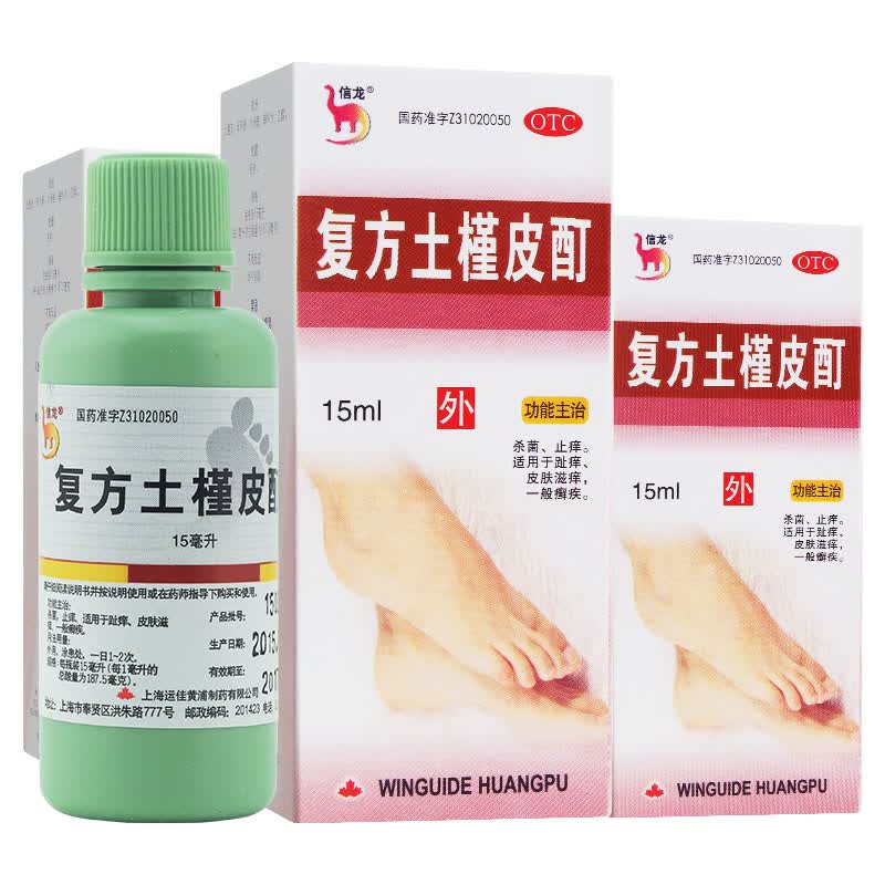 信龙 复方土槿皮酊 15ml 1盒