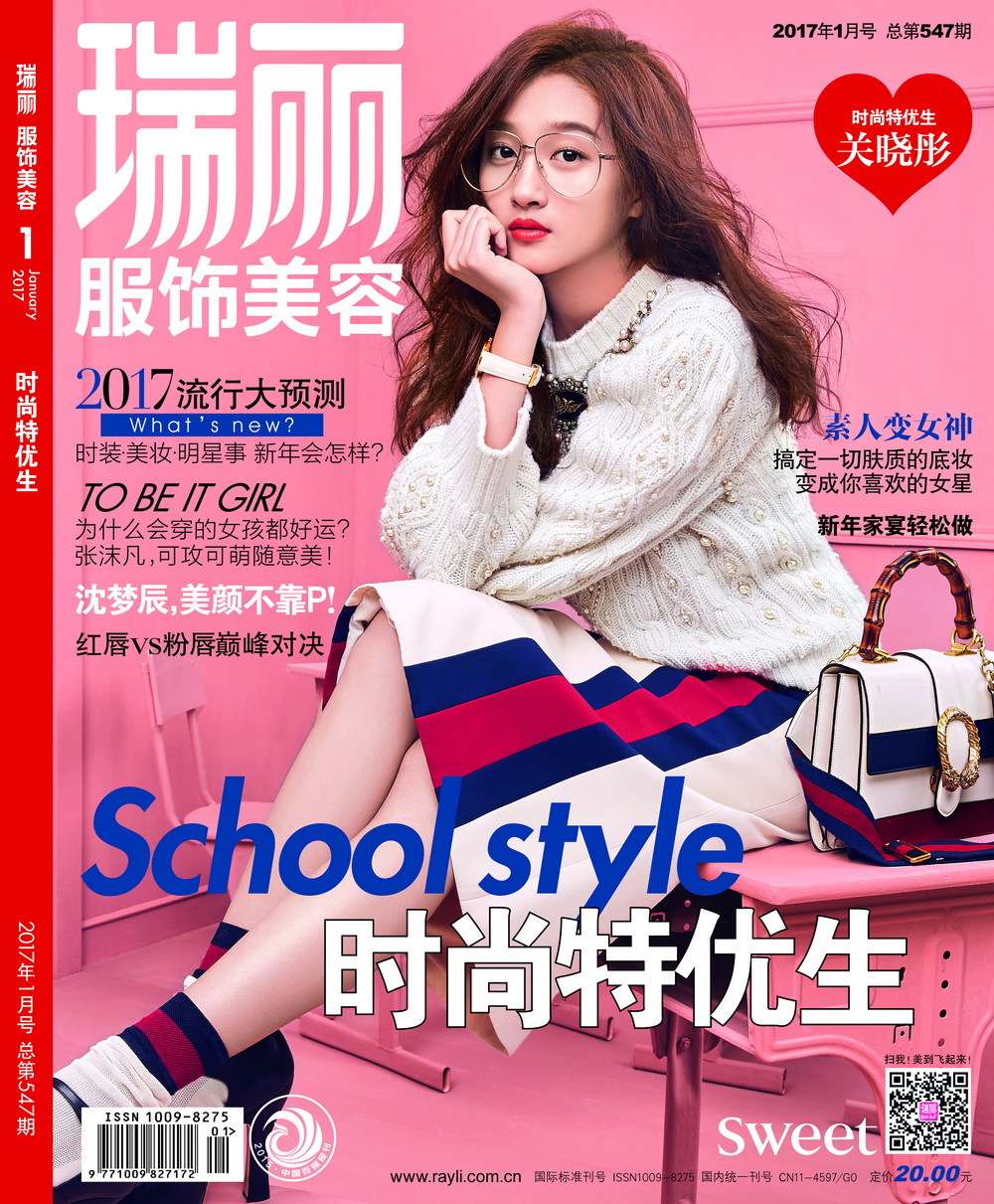 瑞丽服饰美容（2017年第1期）