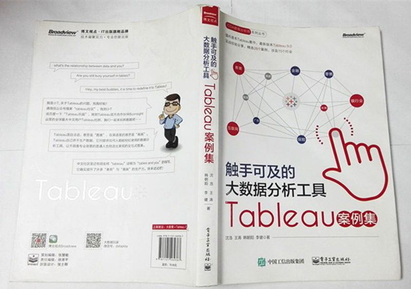 触手可及的大数据分析工具：Tableau案例集(博文视点出品)详情图