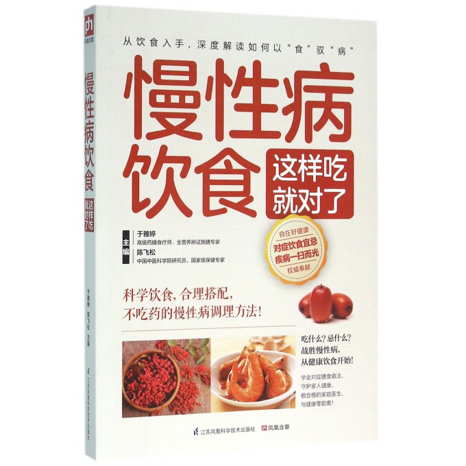 慢性病饮食这样吃就对了