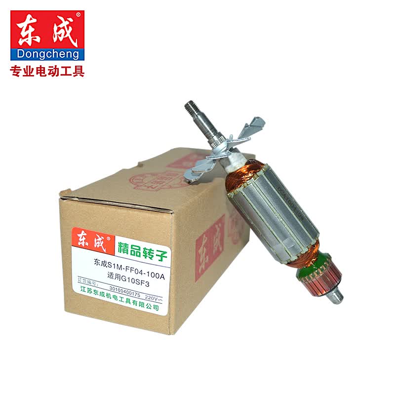 东成电动工具配件原装转子手电钻/角磨机/电磨/电锤/切割机/电镐 s1m