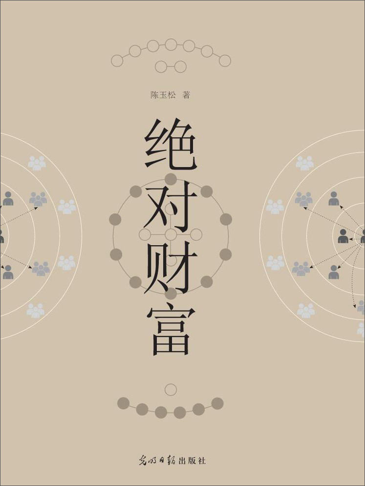 绝对财富