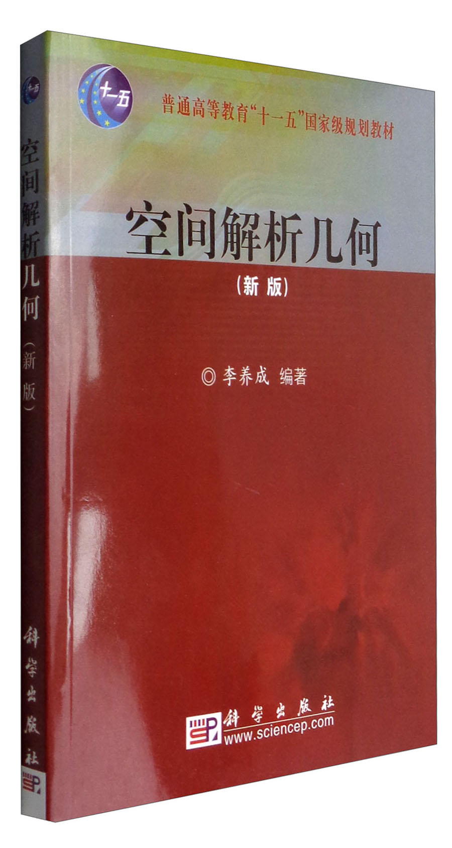 空间解析几何（新版）