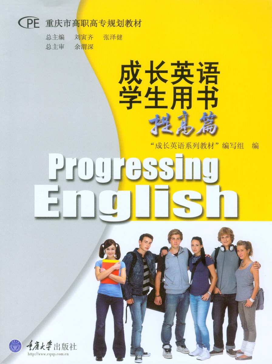 成长英语学生用书（提高篇）