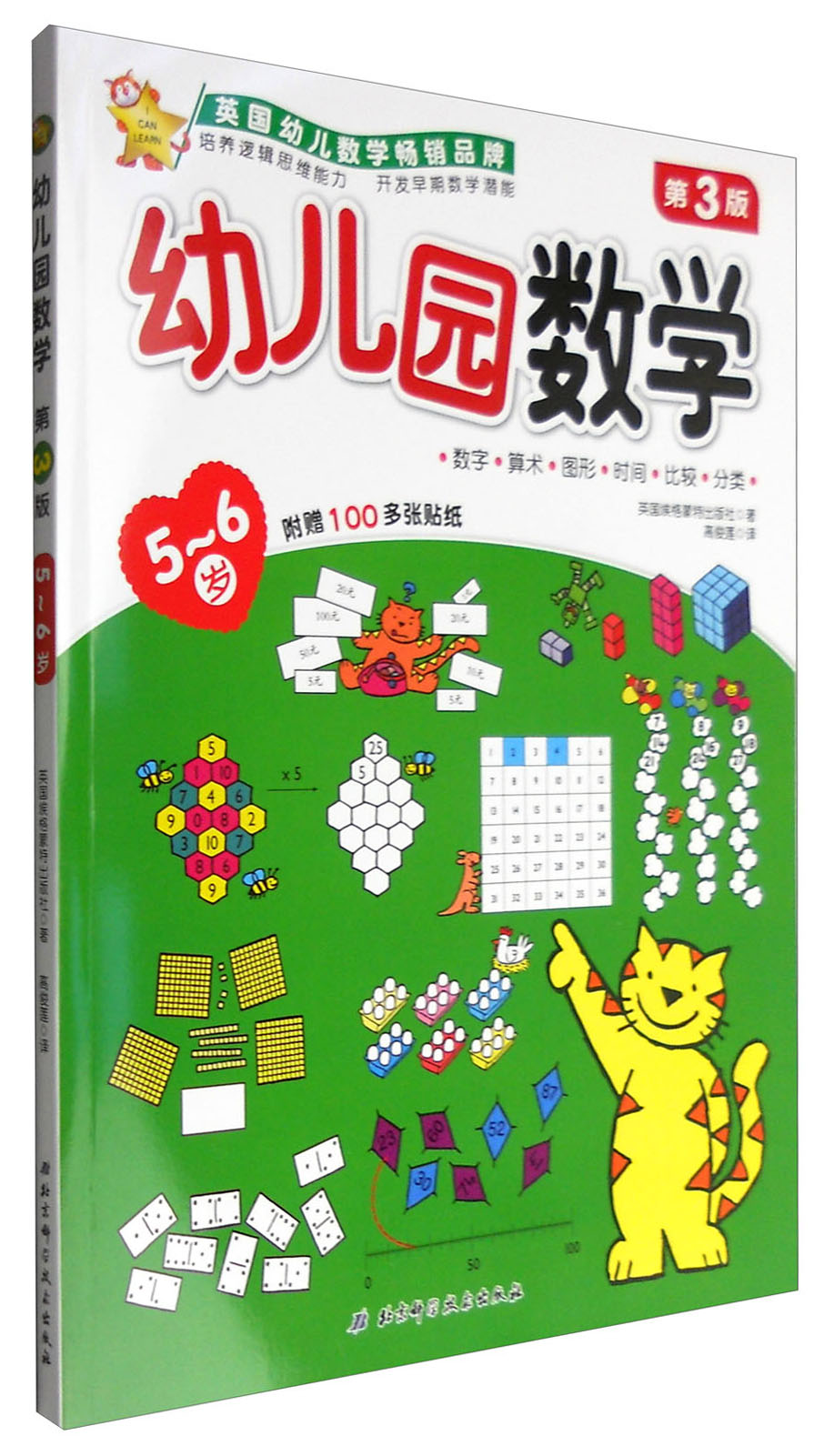 幼儿园数学(5-6岁 第3版)启画堂